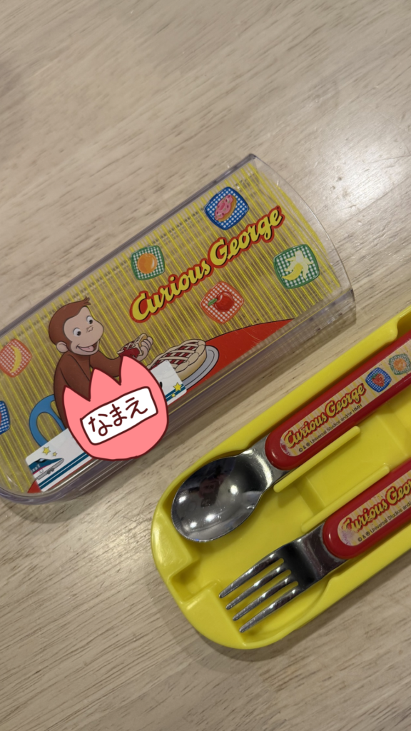 1歳児の保育園用に使っているSkaterのフォークとスプーンセット。ケース付きで持ち運びしやすい