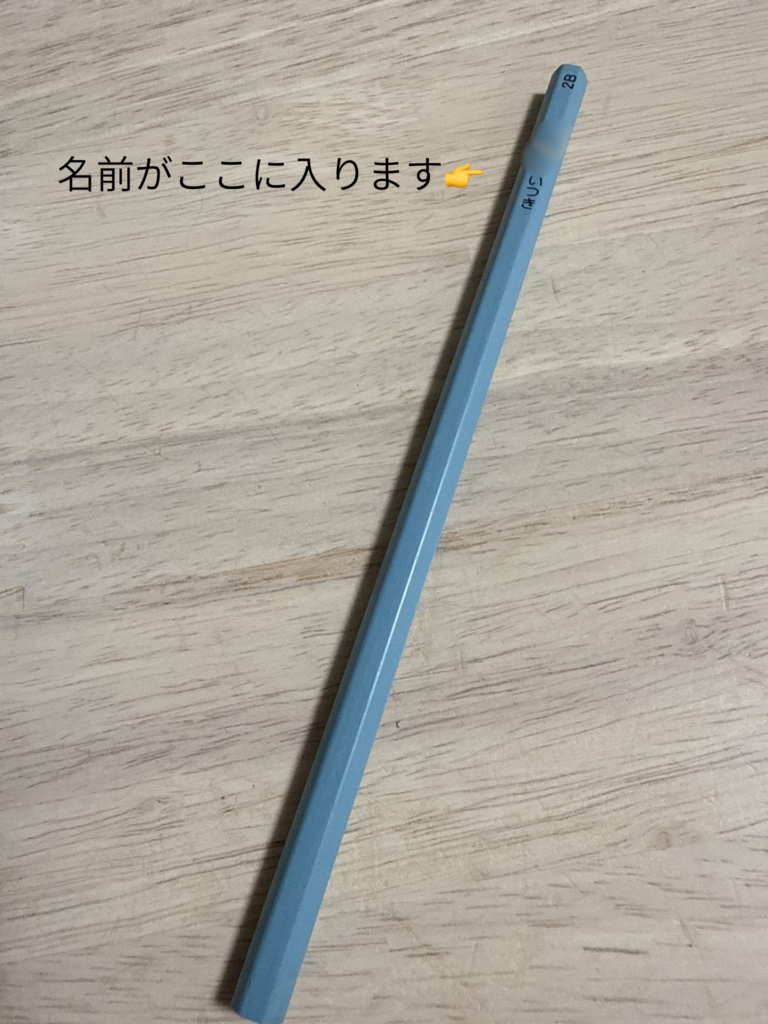 小学生入学準備の名前入り鉛筆 名入り鉛筆のメリット